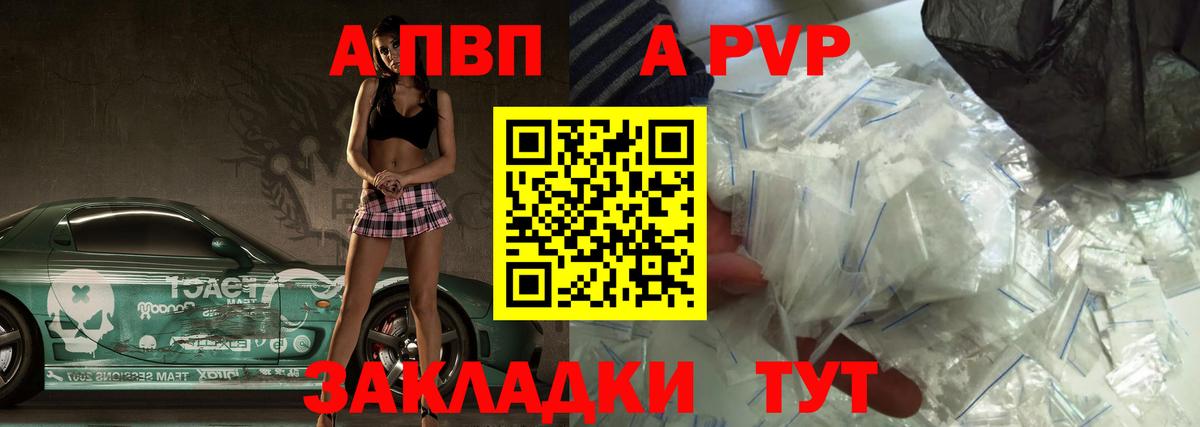 Альфа ПВП  A-PVP кристаллы  A PVP мука  Вход с VPN  Кандалакша  Альфа ПВП кристаллы 