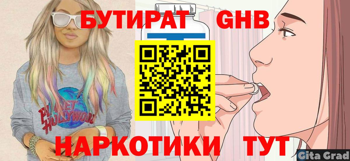 Бутират 1.4BDO Кандалакша