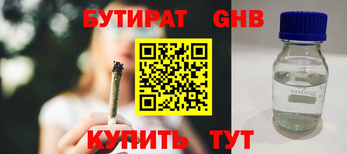 Кандалакша  БУТИРАТ 99%  Вход с VPN 