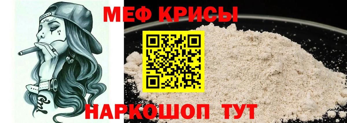 Мефедрон кристаллы  МЕФ  Меф  Вход с VPN  МЕФ mephedrone  Кандалакша 